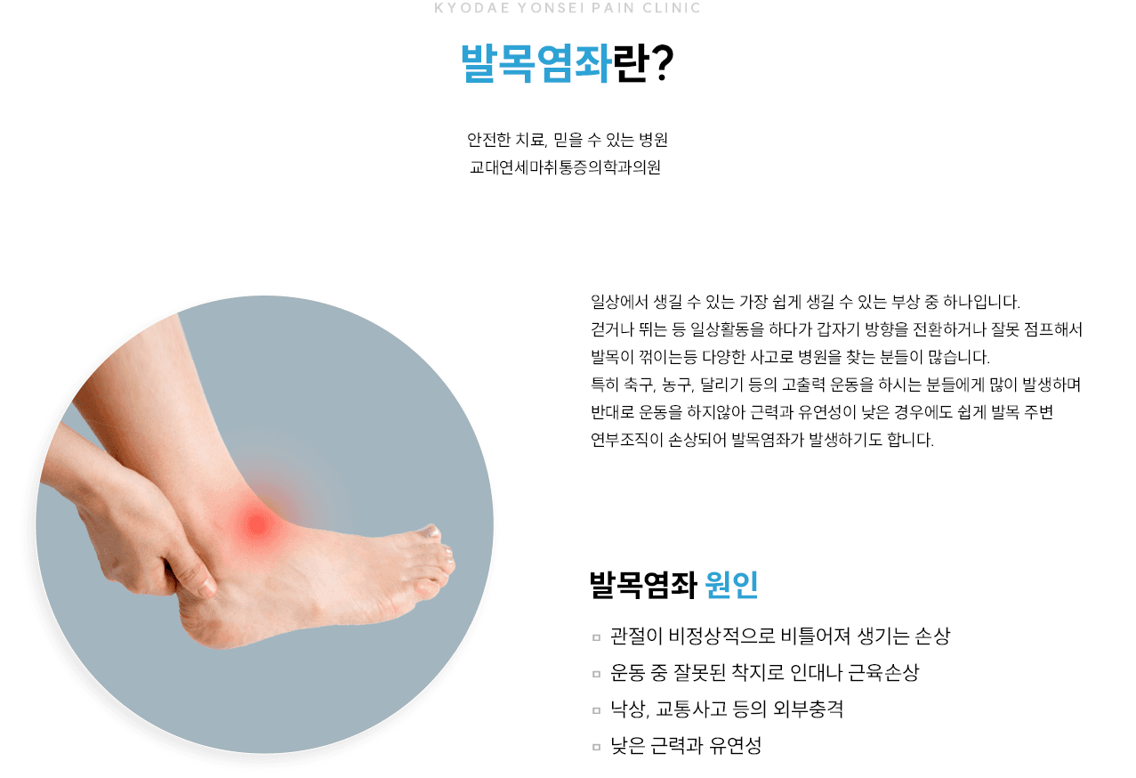 발목염좌 개요와 원인 인포그래픽