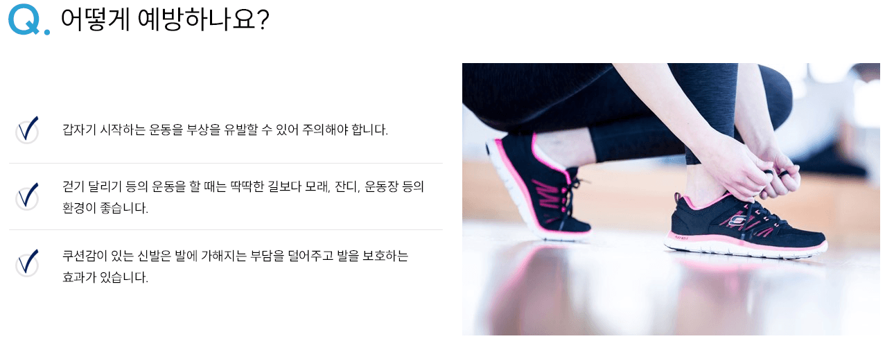 발목염좌 예방 인포그래픽