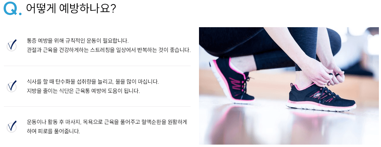 섬유근육통 예방 인포그래픽