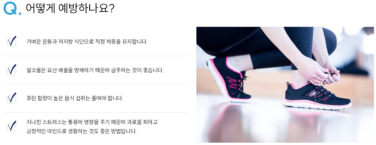 통풍 예방 인포그래픽