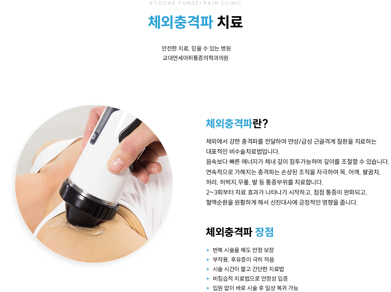 체외충격파 관련 증상과 치료를 설명하는 그림