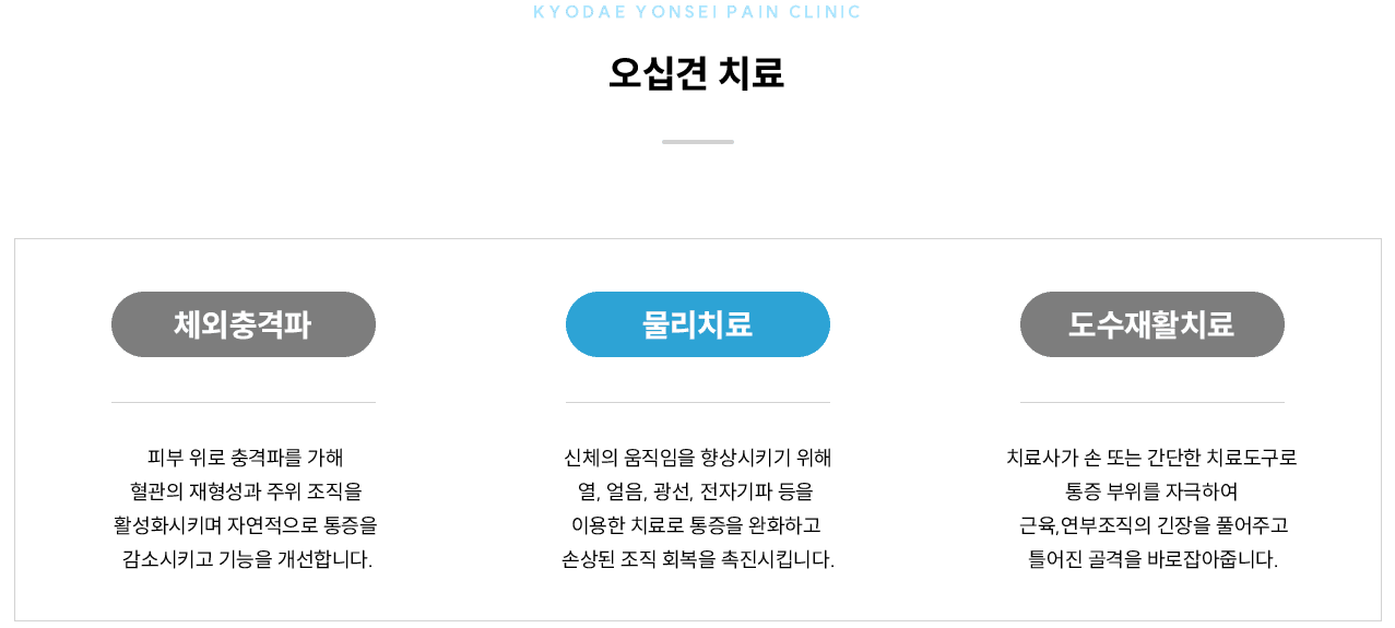 오십견 치료 인포그래픽