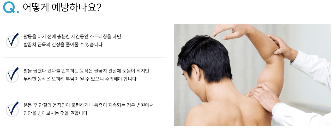 골프엘보 예방 인포그래픽
