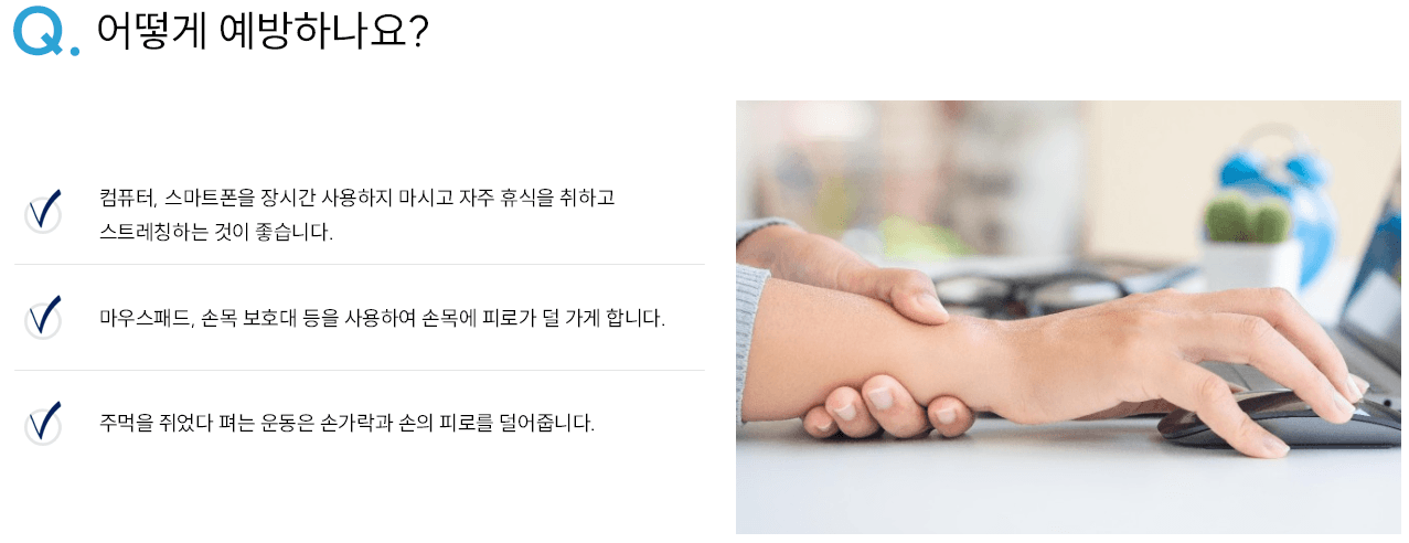 손목건초염 예방 인포그래픽