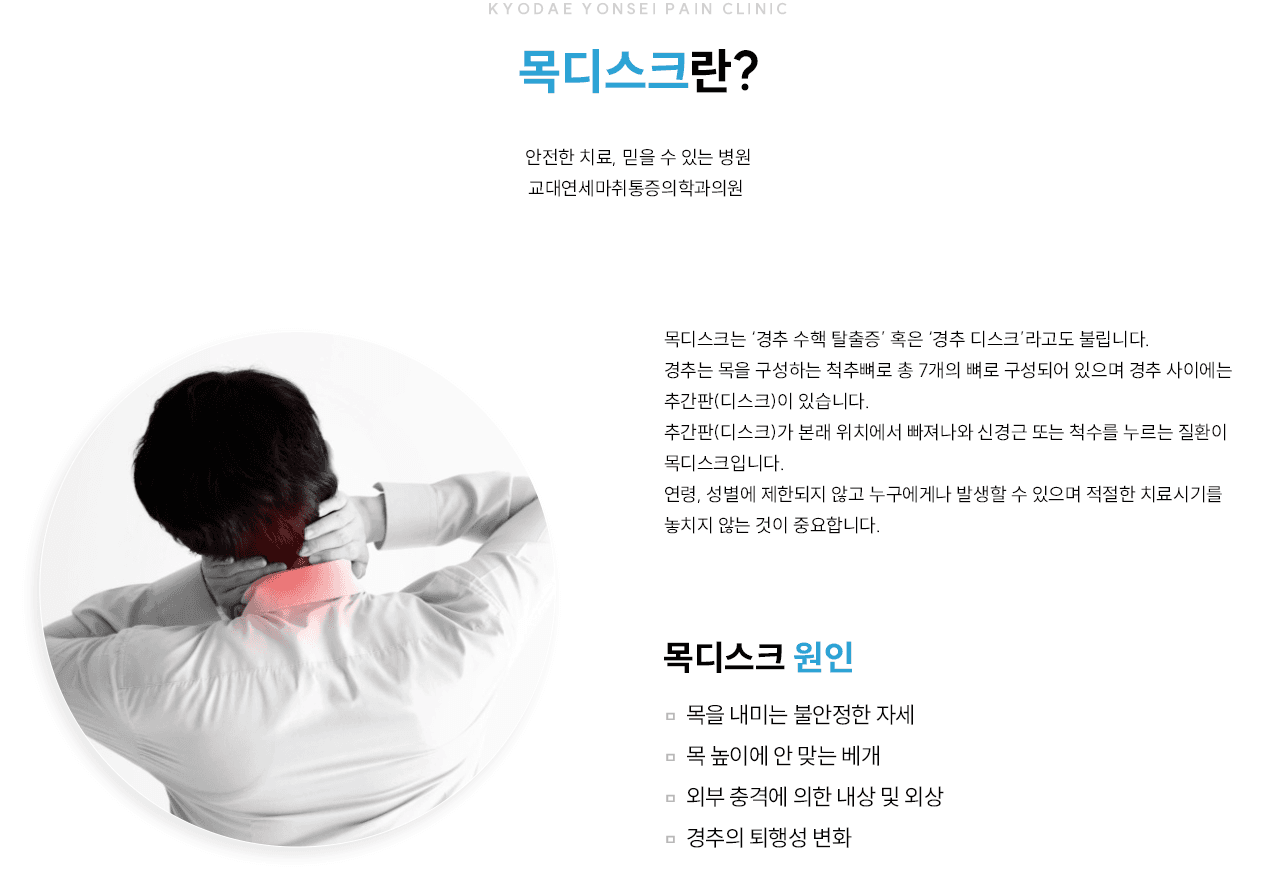 목디스크 개요와 원인 인포그래픽