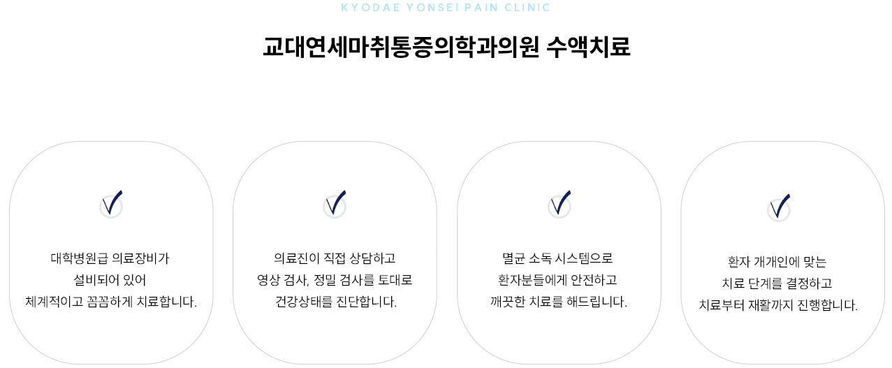 수액치료 치료 원칙 인포그래픽