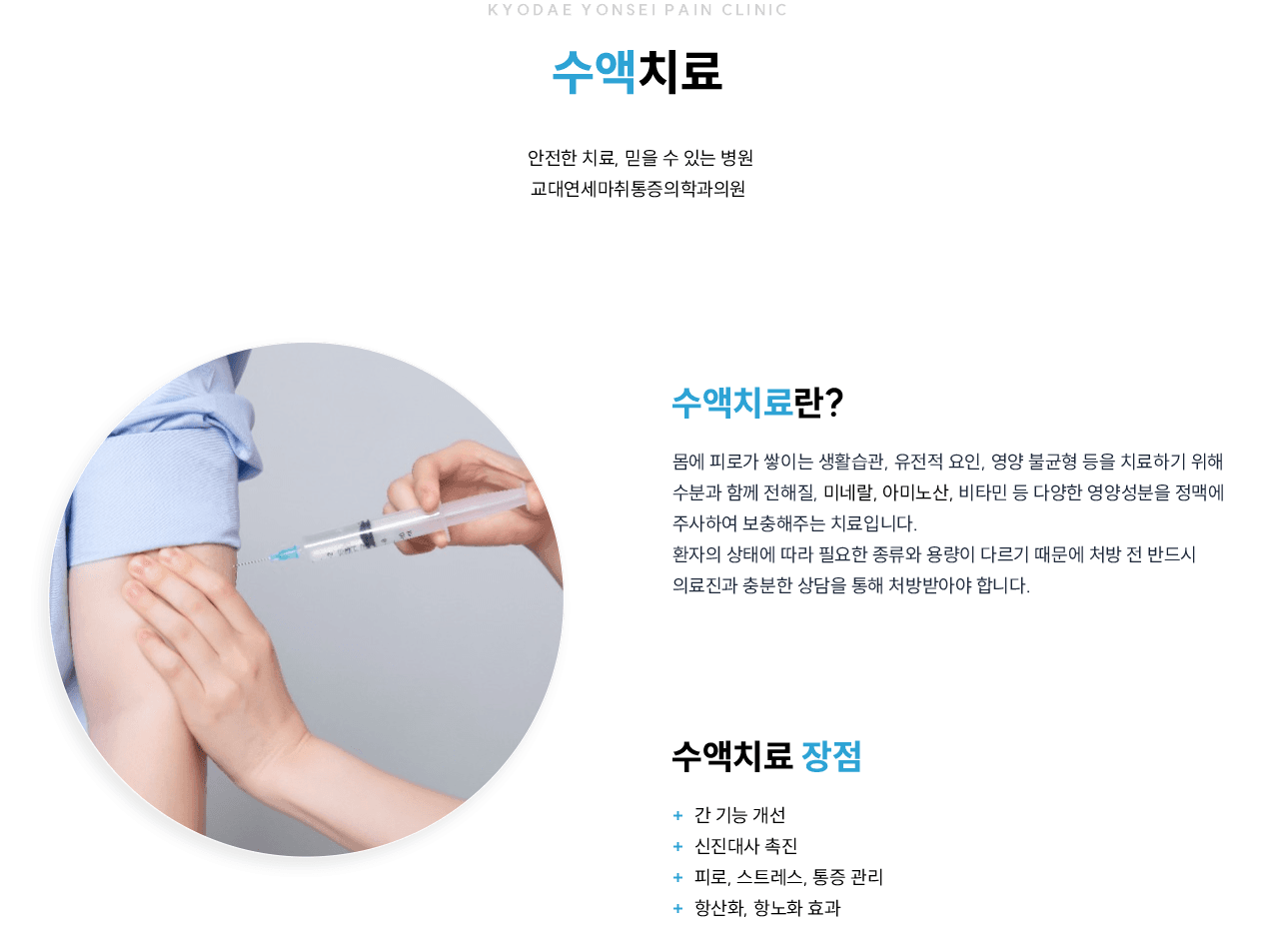 수액치료 원리와 장점 인포그래픽