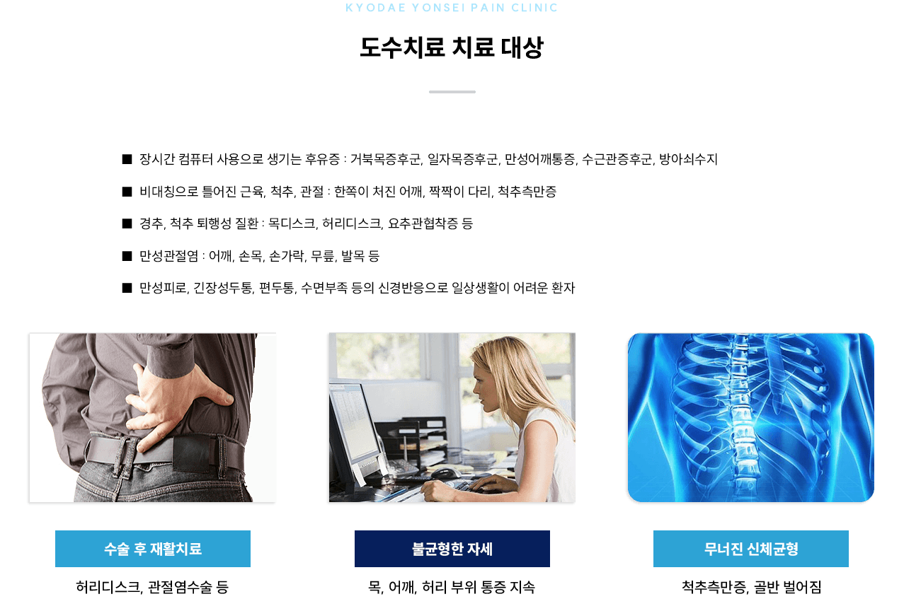도수치료 치료 대상 인포그래픽