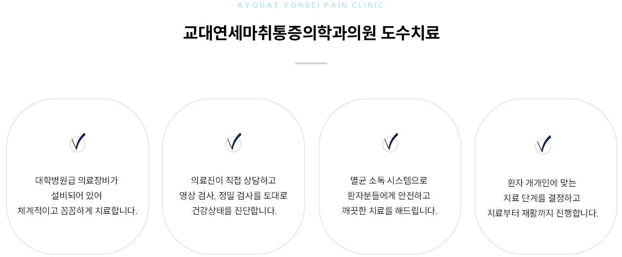 도수치료 치료 원칙 인포그래픽