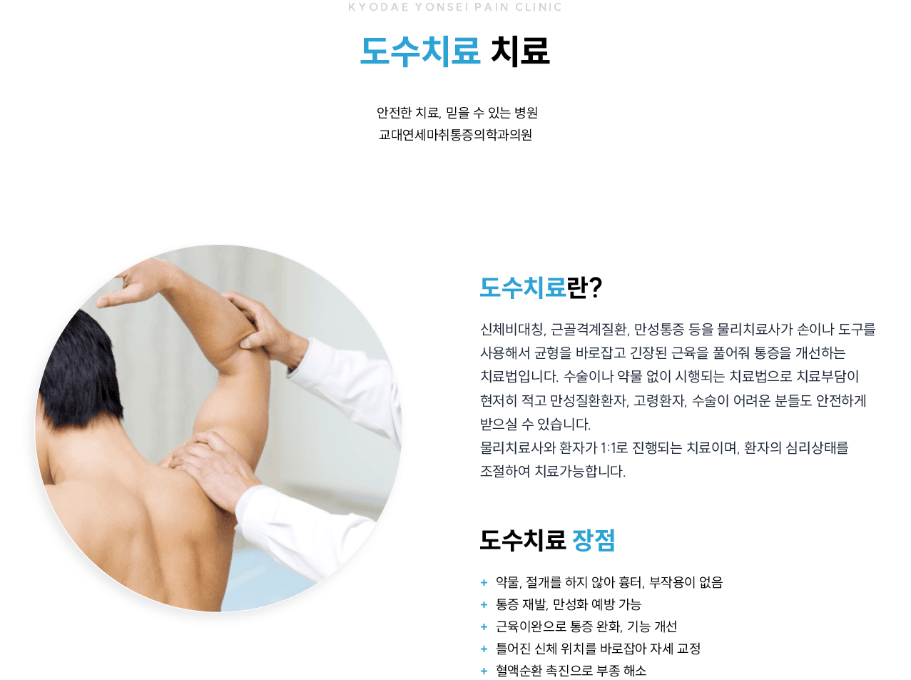 도수치료 원리와 장점 인포그래픽