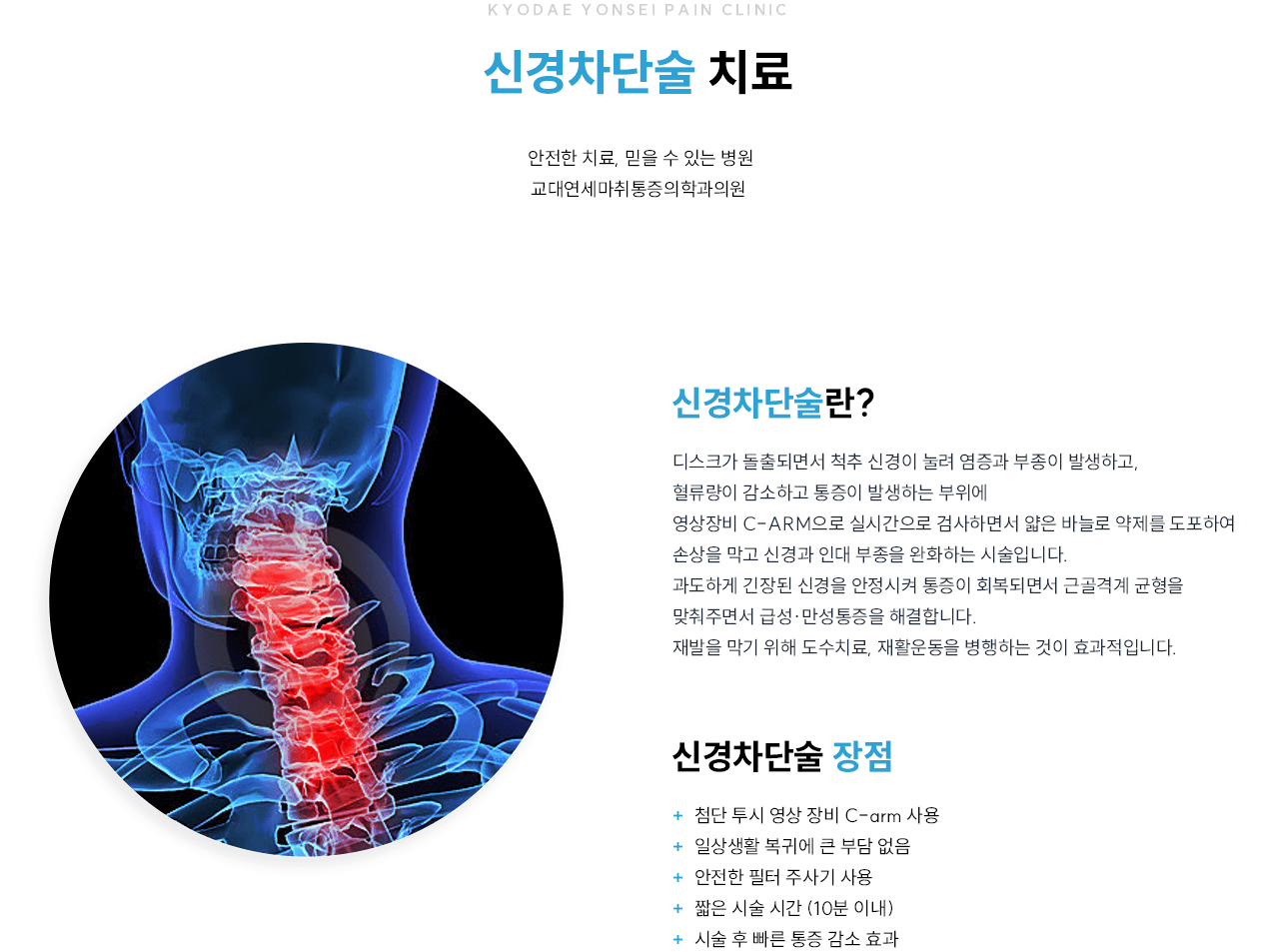 신경차단술 원리와 장점 인포그래픽