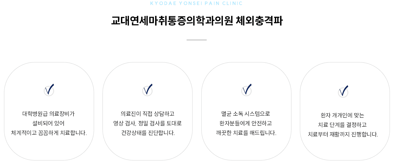 체외충격파 치료 원칙 인포그래픽