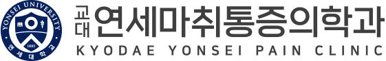 교대연세마취통증의학과의원